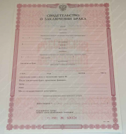 Свидетельство о браке  года